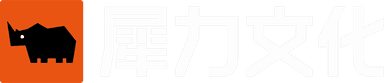 犀力文化